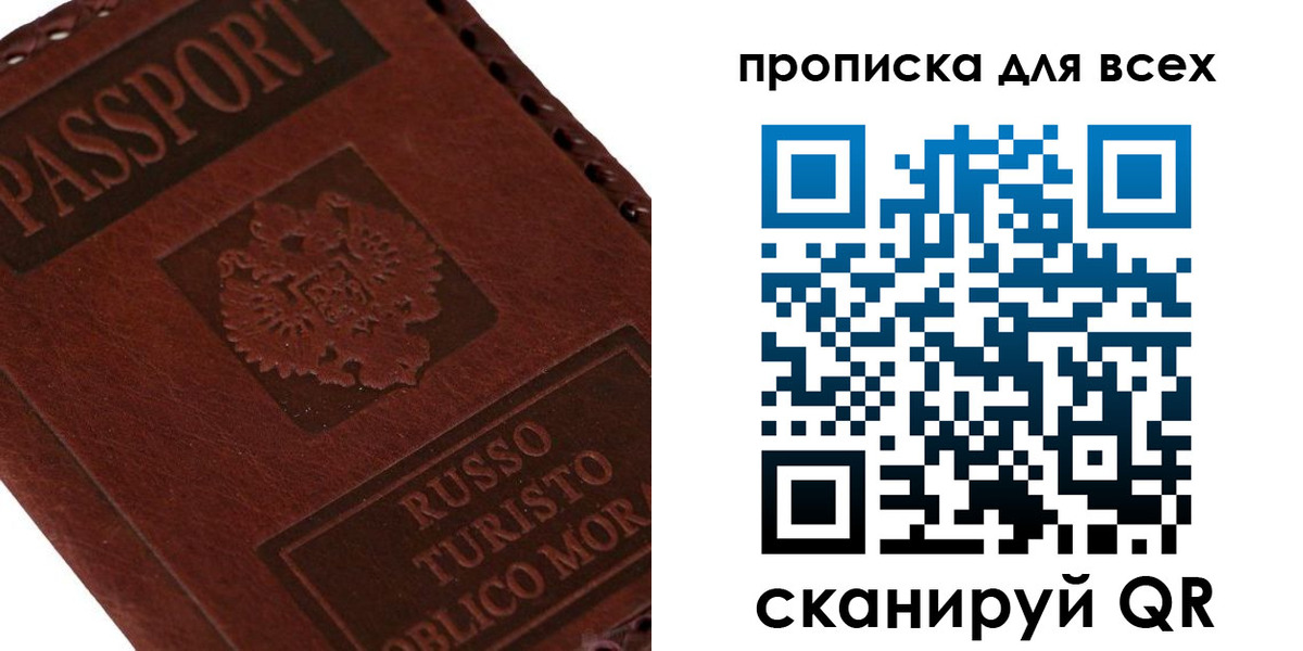 купить прописку в Донском