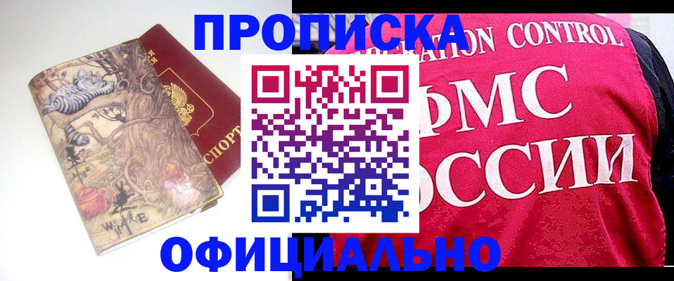 прописка в квартире в Донском