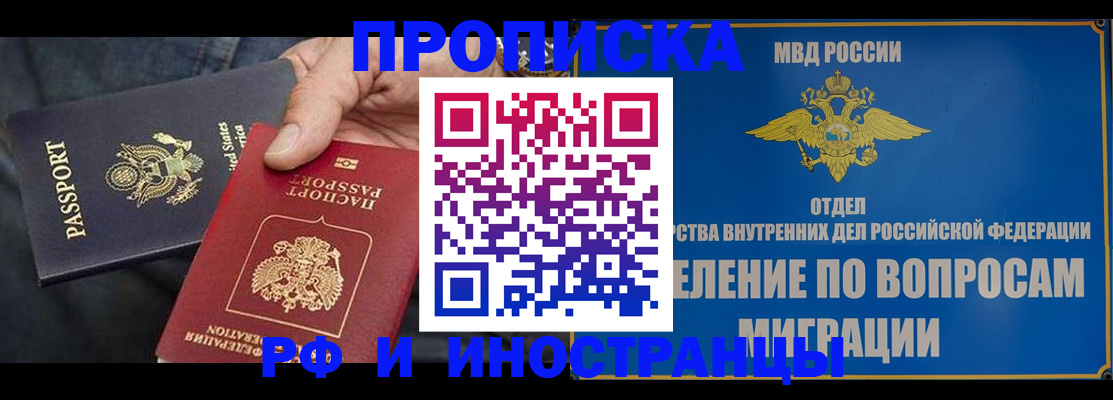 временная прописка в Донском