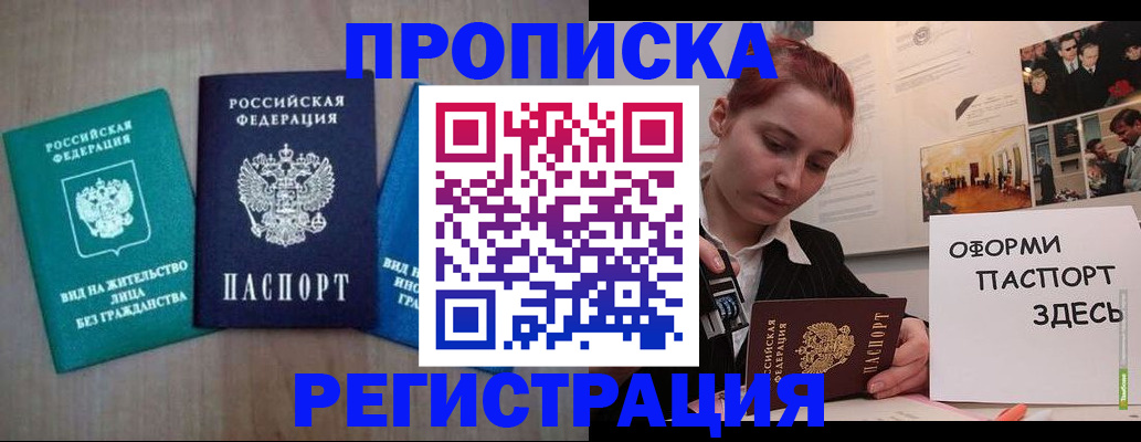 прописка от собственника в Донском