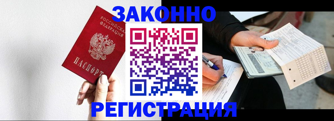 временная регистрация для школы в Донском